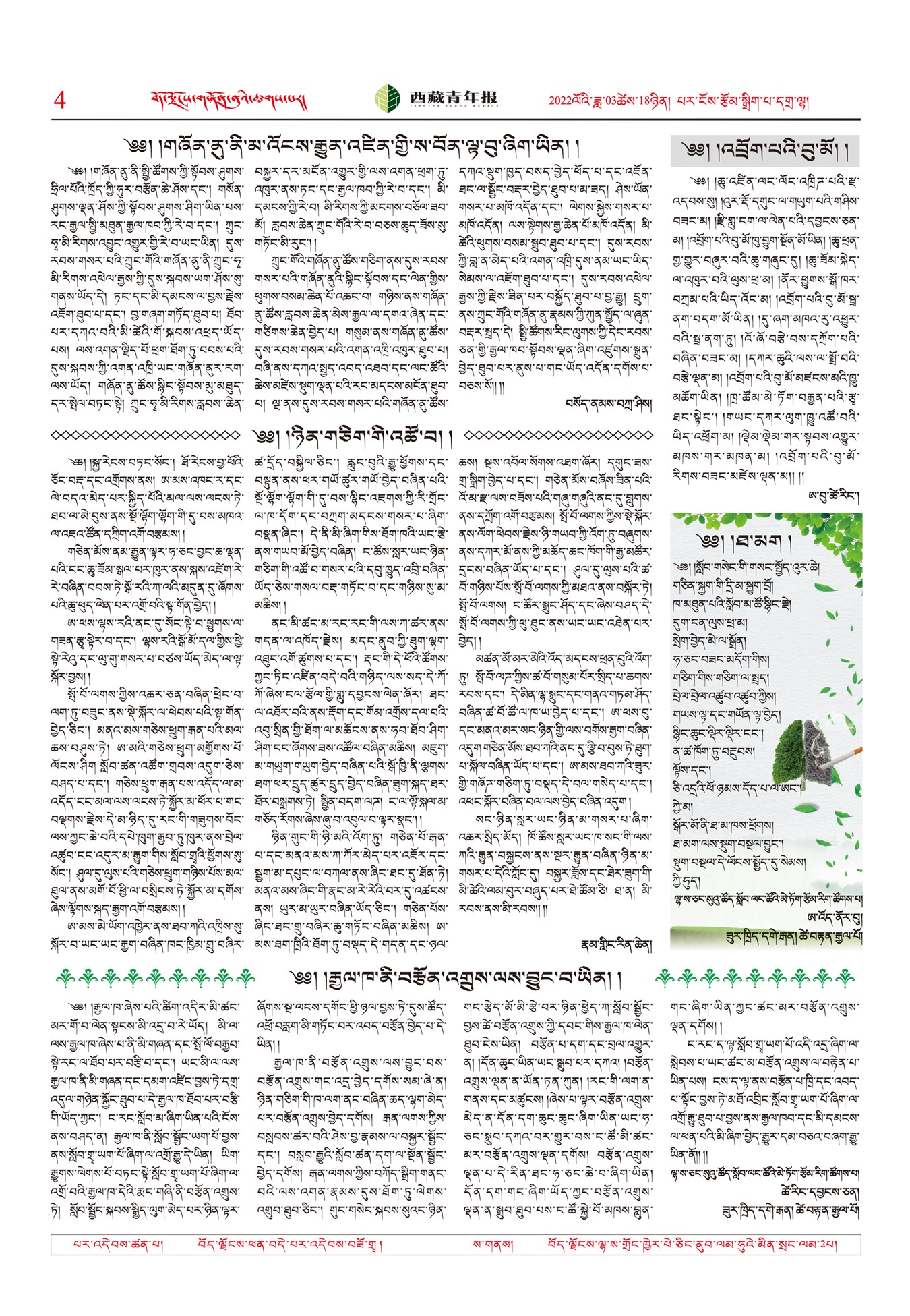 西藏青年报ཟུར་དེབ་