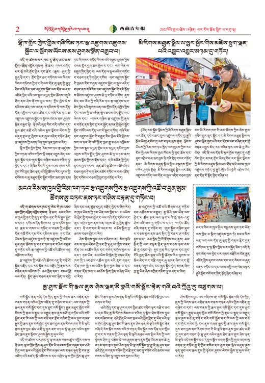 西藏青年报གལ་ཆེའི་གསར་འགྱུར།
