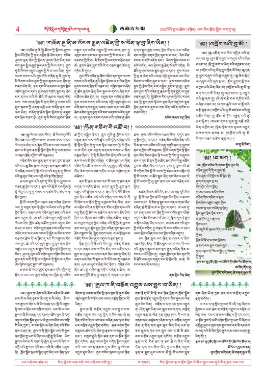 西藏青年报ཟུར་དེབ་