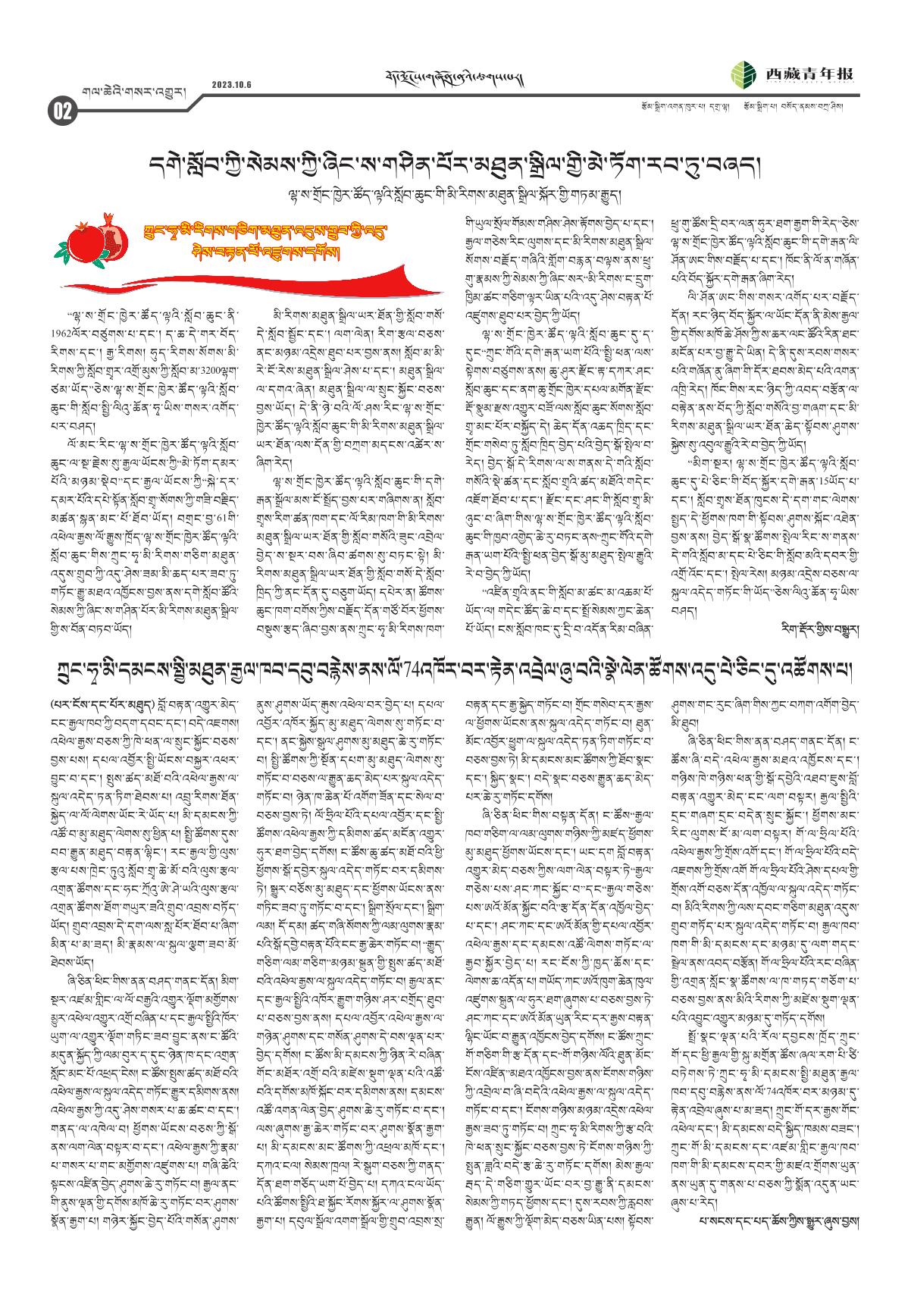 西藏青年报藏文版གལ་ཆེའི་གསར་འགྱུར།