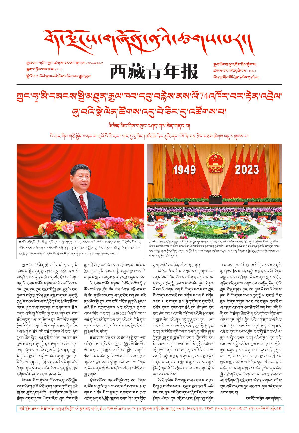 西藏青年报藏文版གལ་ཆེའི་གསར་འགྱུར།