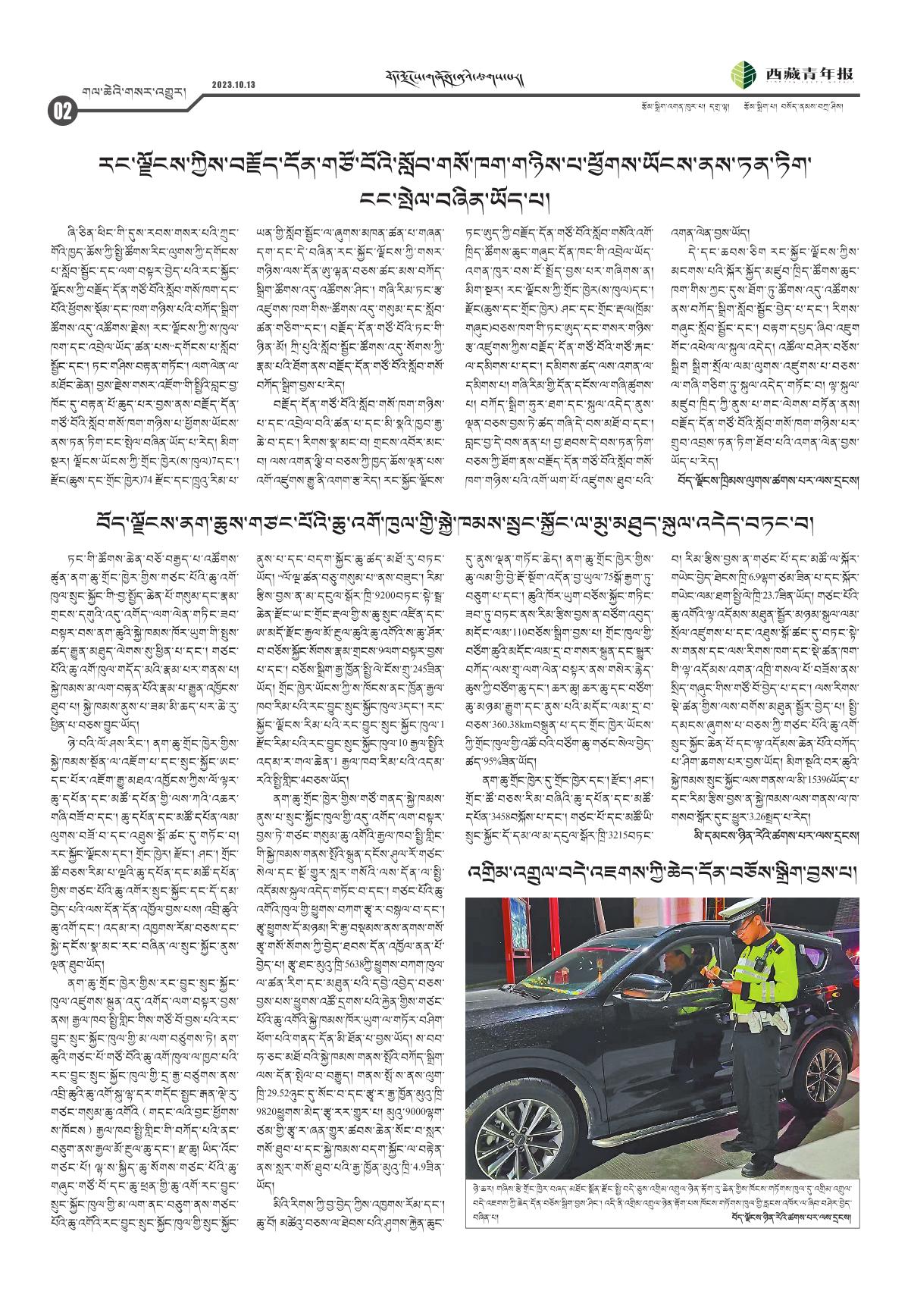 西藏青年报藏文版གལ་ཆེའི་གསར་འགྱུར།