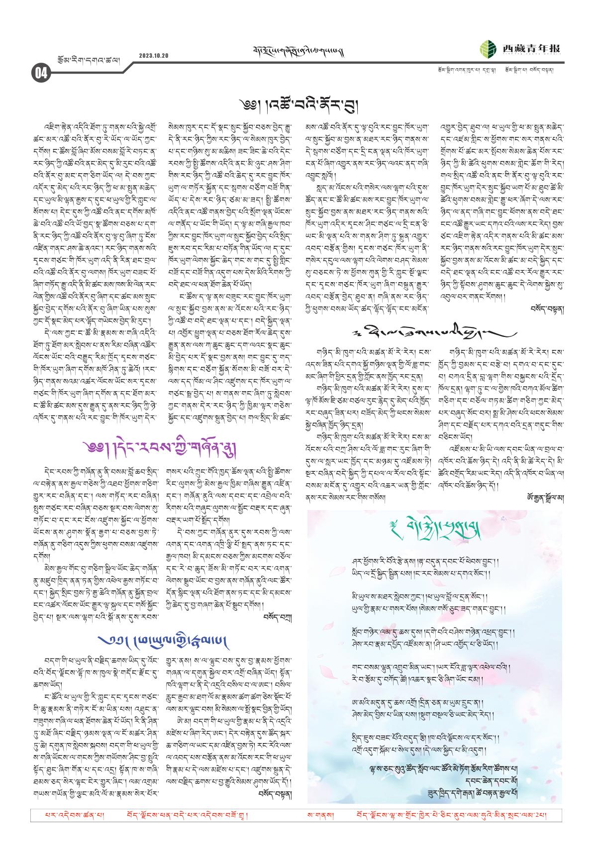 西藏青年报藏文版རྩོམ་རིག་དགའ་ཚལ།