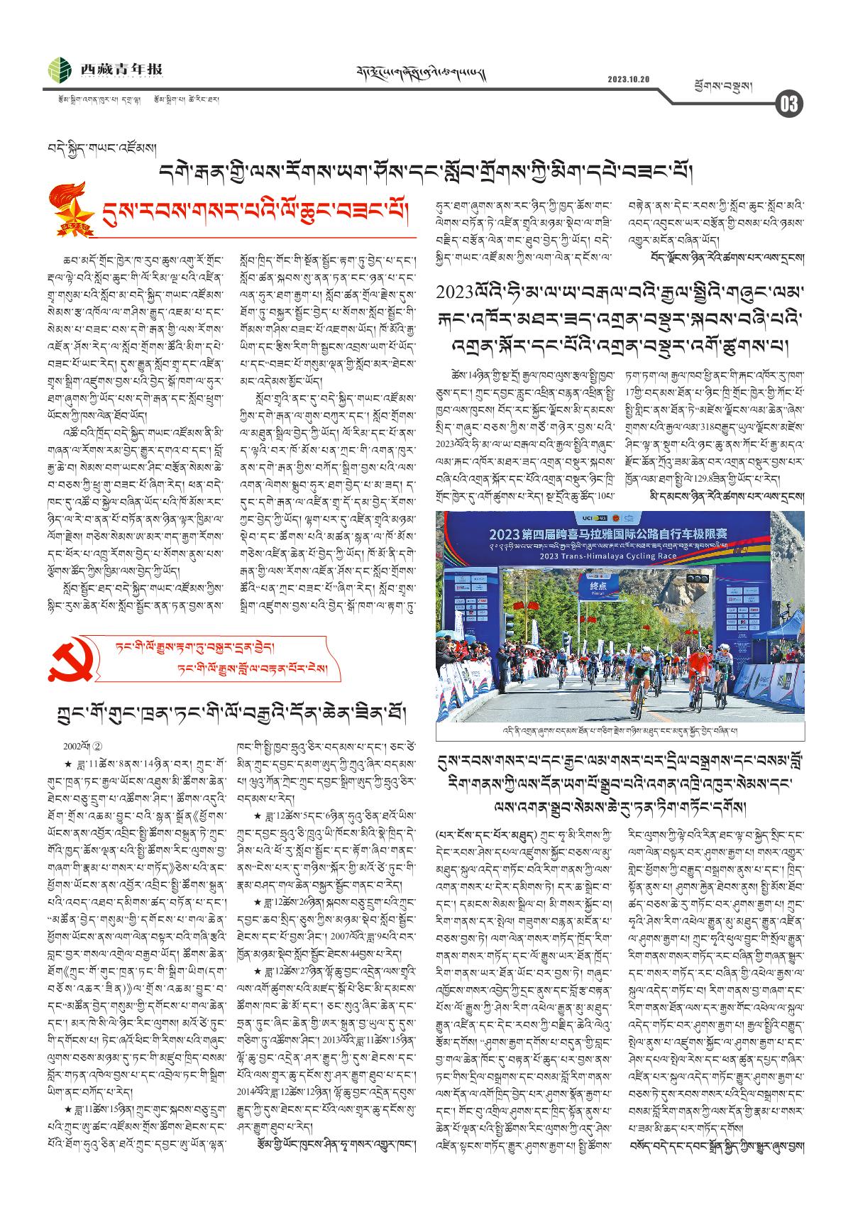 西藏青年报藏文版ཕྱོགས་བསྡུས།