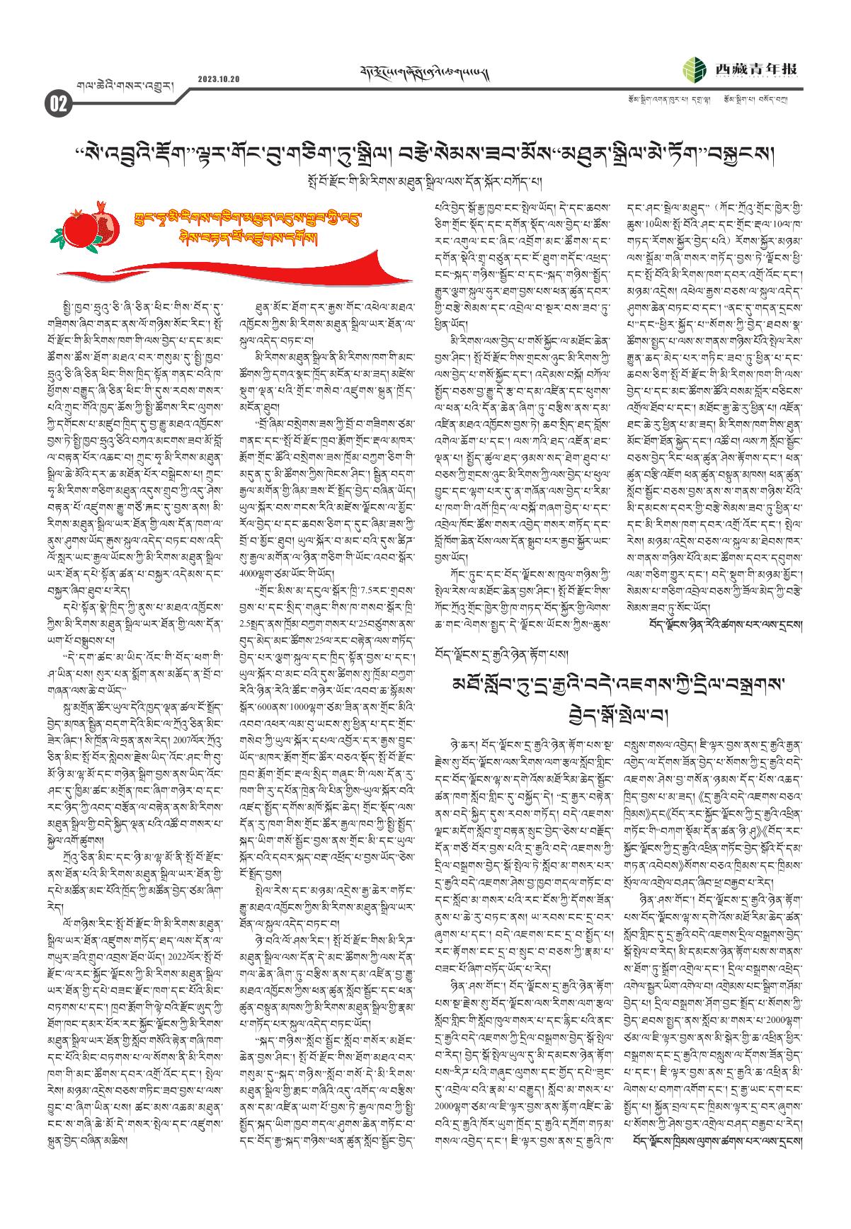 西藏青年报藏文版གལ་ཆེའི་གསར་འགྱུར།