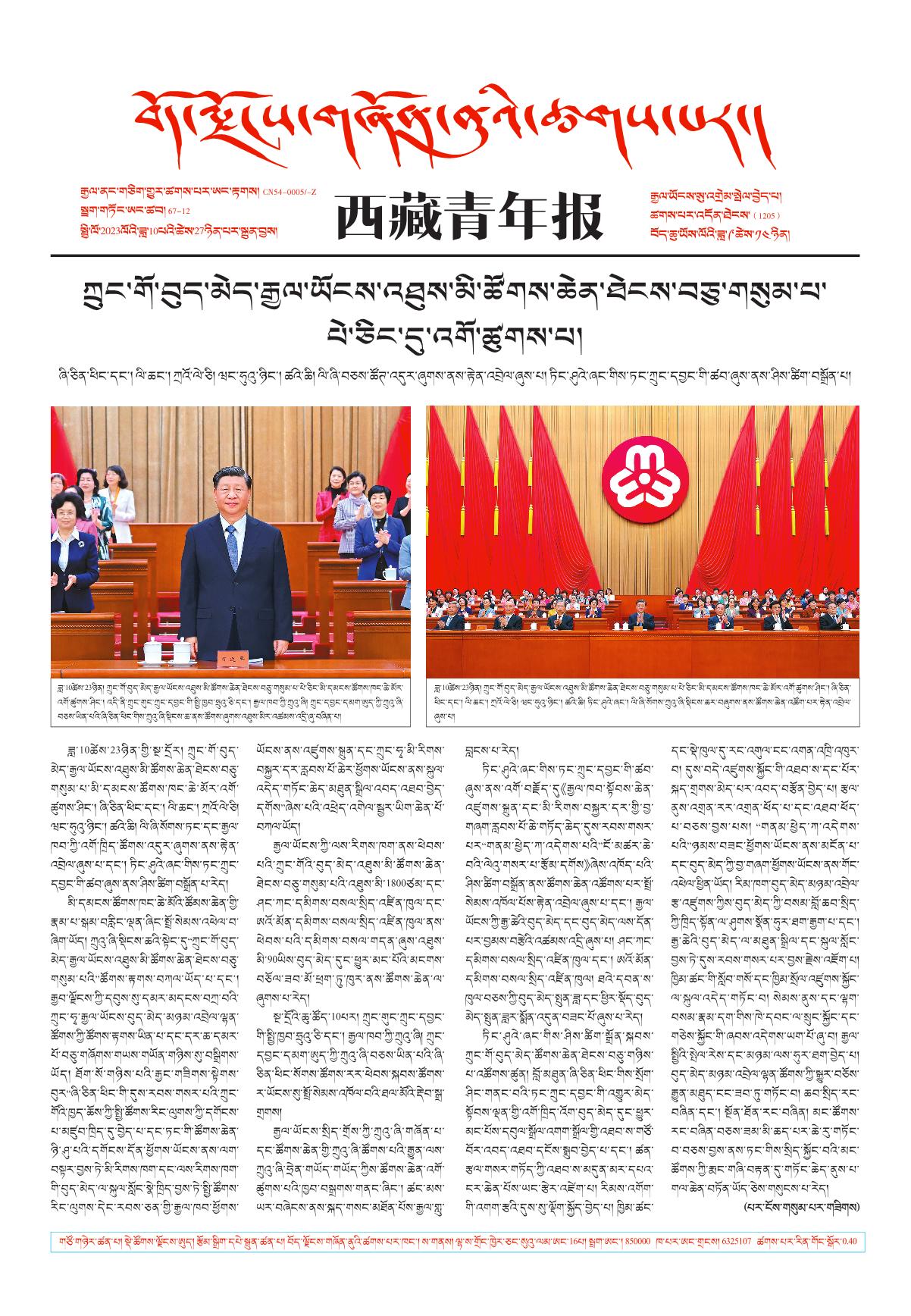西藏青年报藏文版གལ་ཆེའི་གསར་འགྱུར།