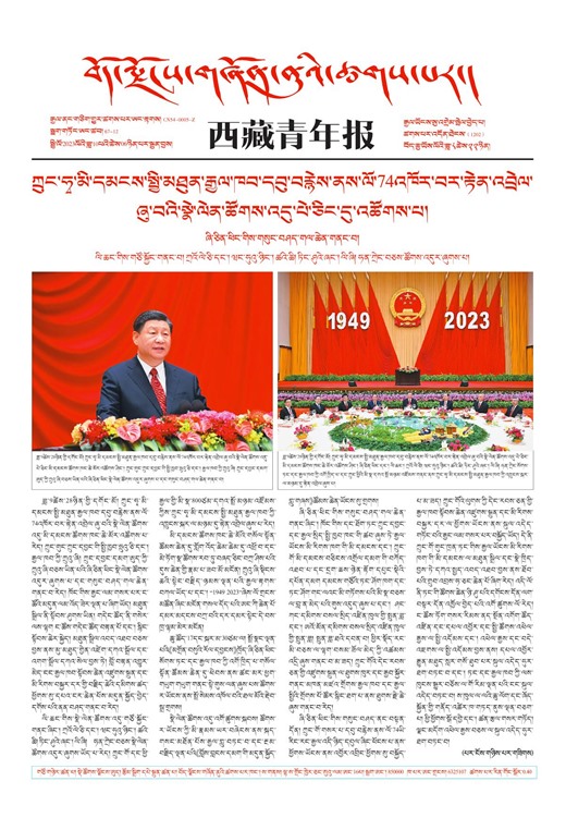 西藏青年报藏文版གལ་ཆེའི་གསར་འགྱུར།