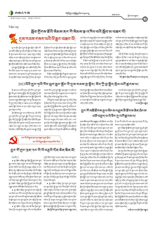 西藏青年报藏文版ཕྱོགས་བསྡུས།