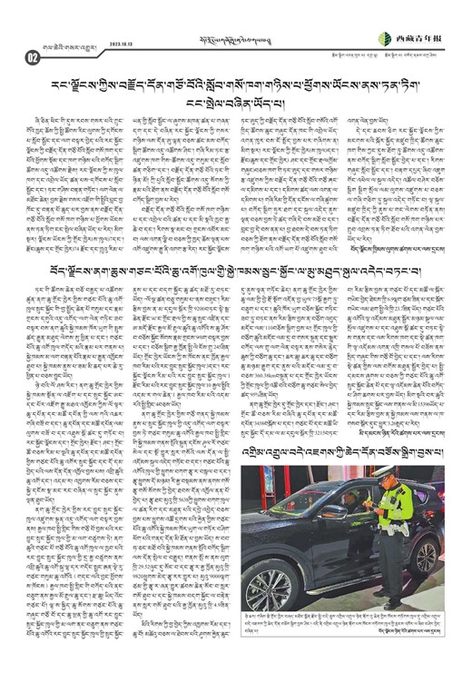 西藏青年报藏文版གལ་ཆེའི་གསར་འགྱུར།