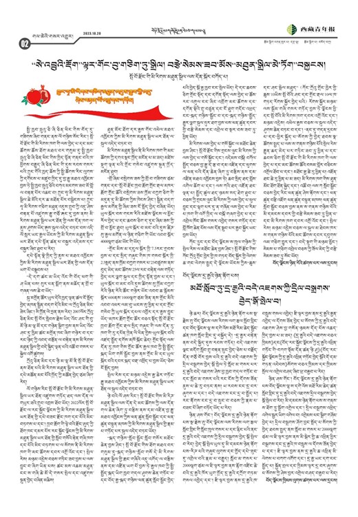 西藏青年报藏文版གལ་ཆེའི་གསར་འགྱུར།