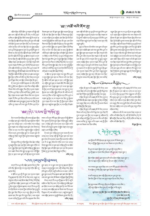 西藏青年报藏文版རྩོམ་རིག་དགའ་ཚལ།