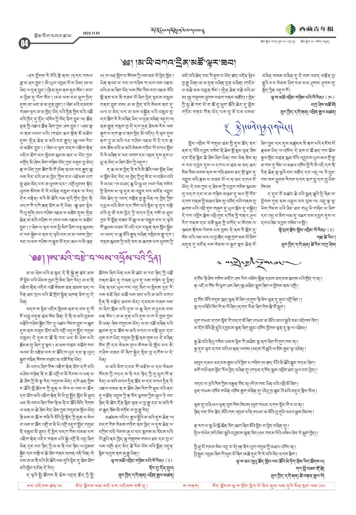 西藏青年报藏文版རྩོམ་རིག་དགའ་ཚལ།