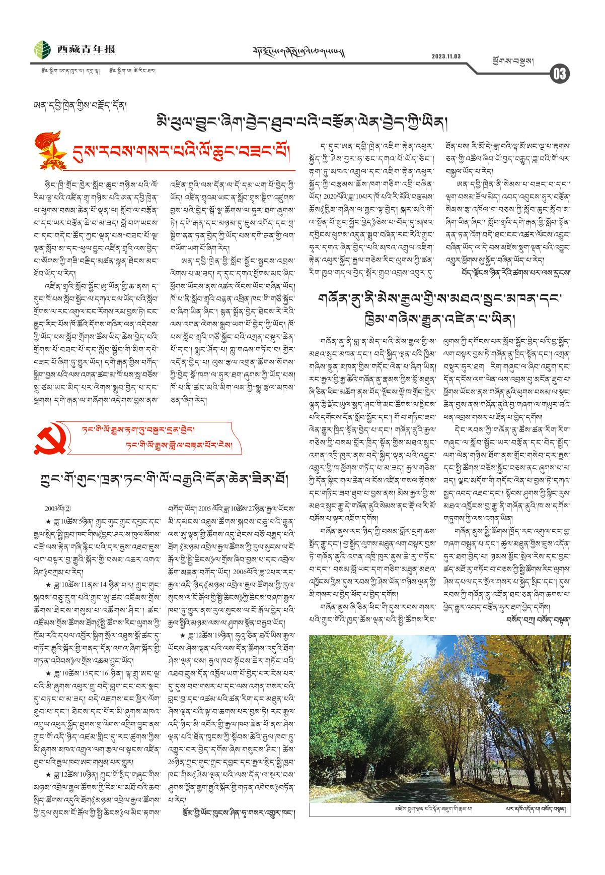 西藏青年报藏文版ཕྱོགས་བསྡུས།