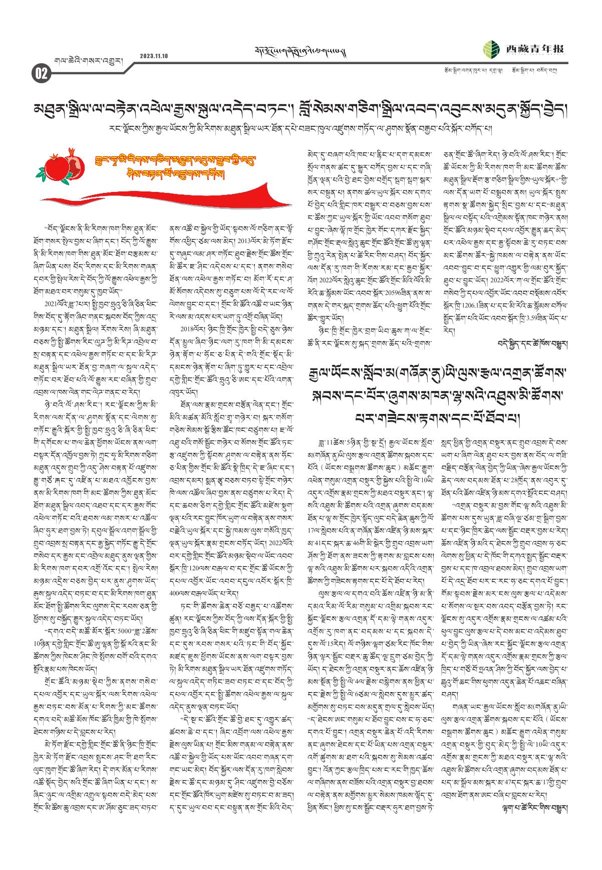 西藏青年报藏文版གལ་ཆེའི་གསར་འགྱུར།