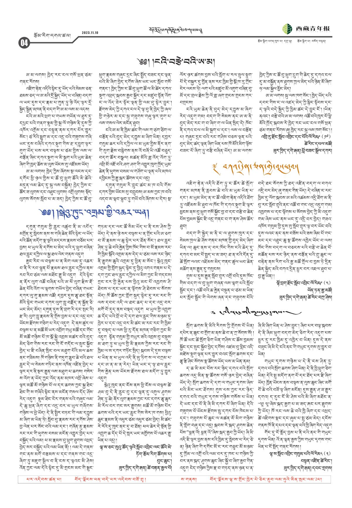 西藏青年报藏文版རྩོམ་རིག་དགའ་ཚལ།