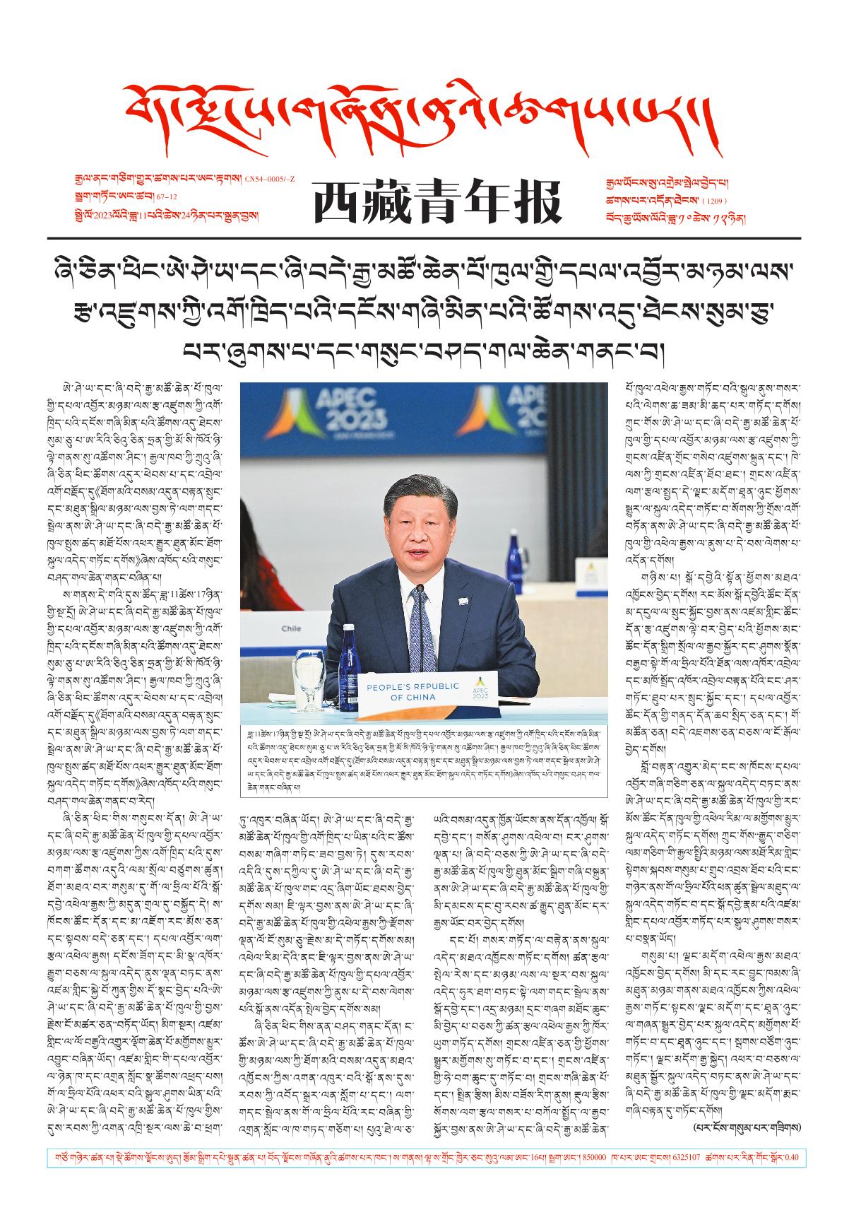 西藏青年报藏文版གལ་ཆེའི་གསར་འགྱུར།