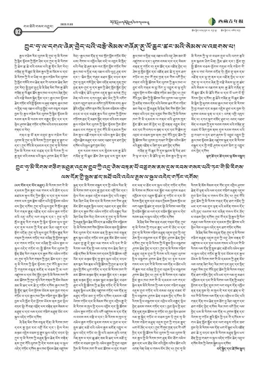 西藏青年报藏文版གལ་ཆེའི་གསར་འགྱུར།