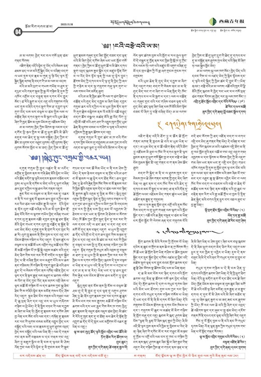 西藏青年报藏文版རྩོམ་རིག་དགའ་ཚལ།