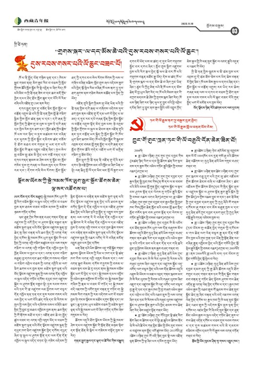西藏青年报藏文版ཕྱོགས་བསྡུས།