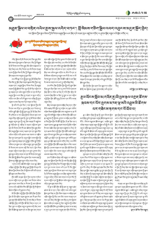 西藏青年报藏文版གལ་ཆེའི་གསར་འགྱུར།