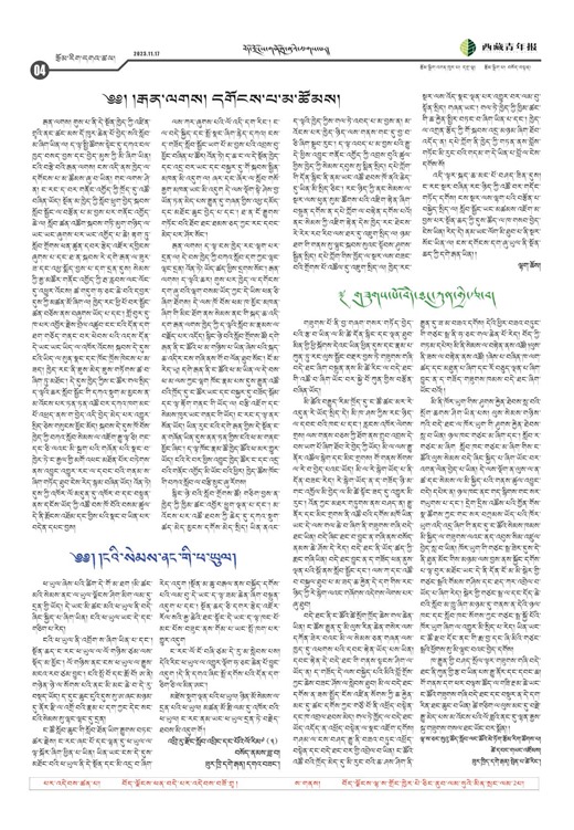 西藏青年报藏文版རྩོམ་རིག་དགའ་ཚལ།