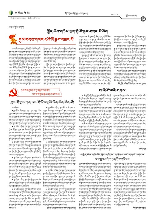 西藏青年报藏文版ཕྱོགས་བསྡུས།