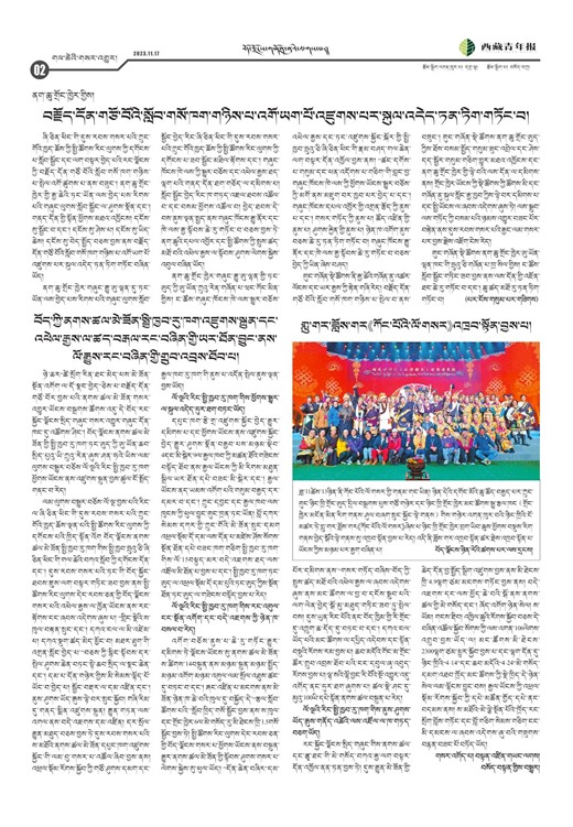 西藏青年报藏文版གལ་ཆེའི་གསར་འགྱུར།