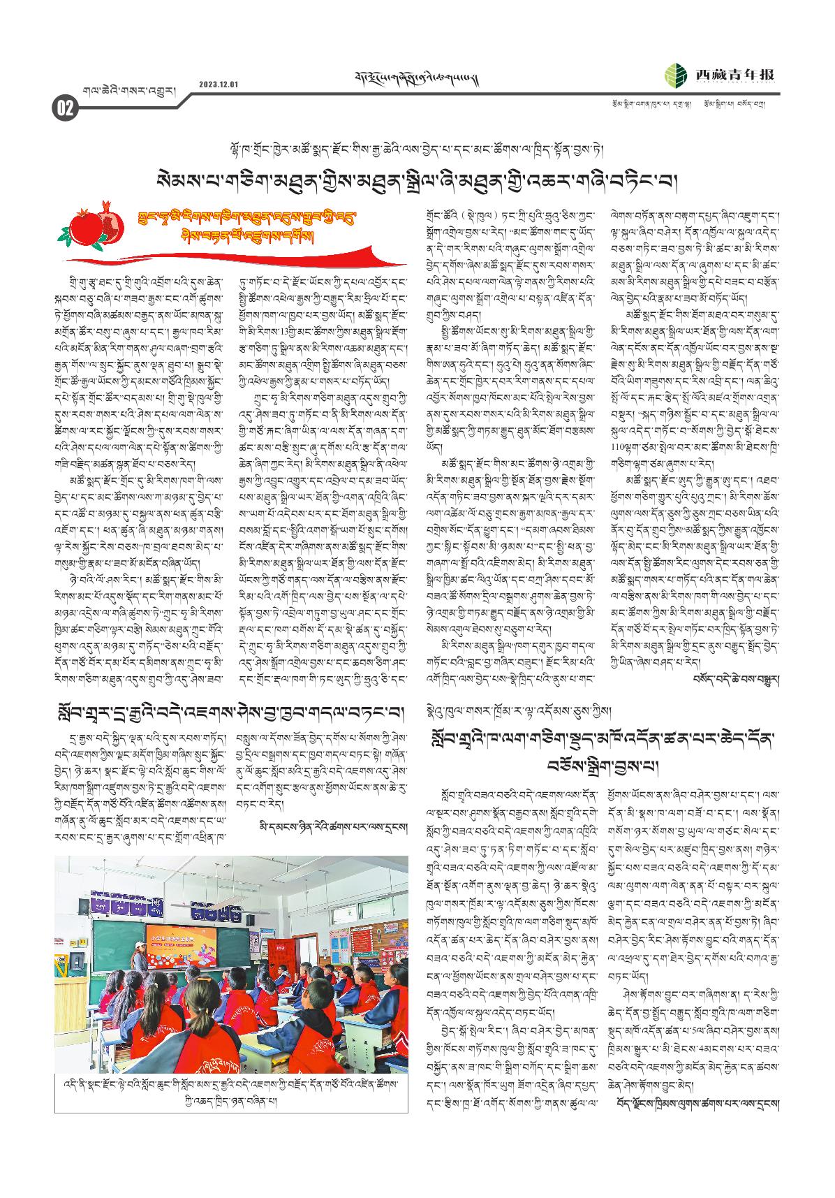 西藏青年报藏文版གལ་ཆེའི་གསར་འགྱུར།