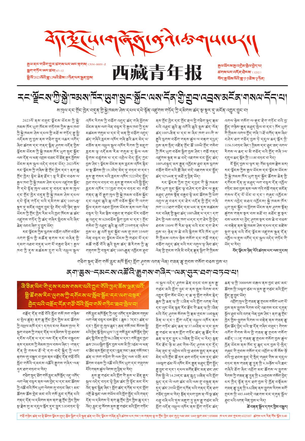 西藏青年报藏文版གལ་ཆེའི་གསར་འགྱུར།