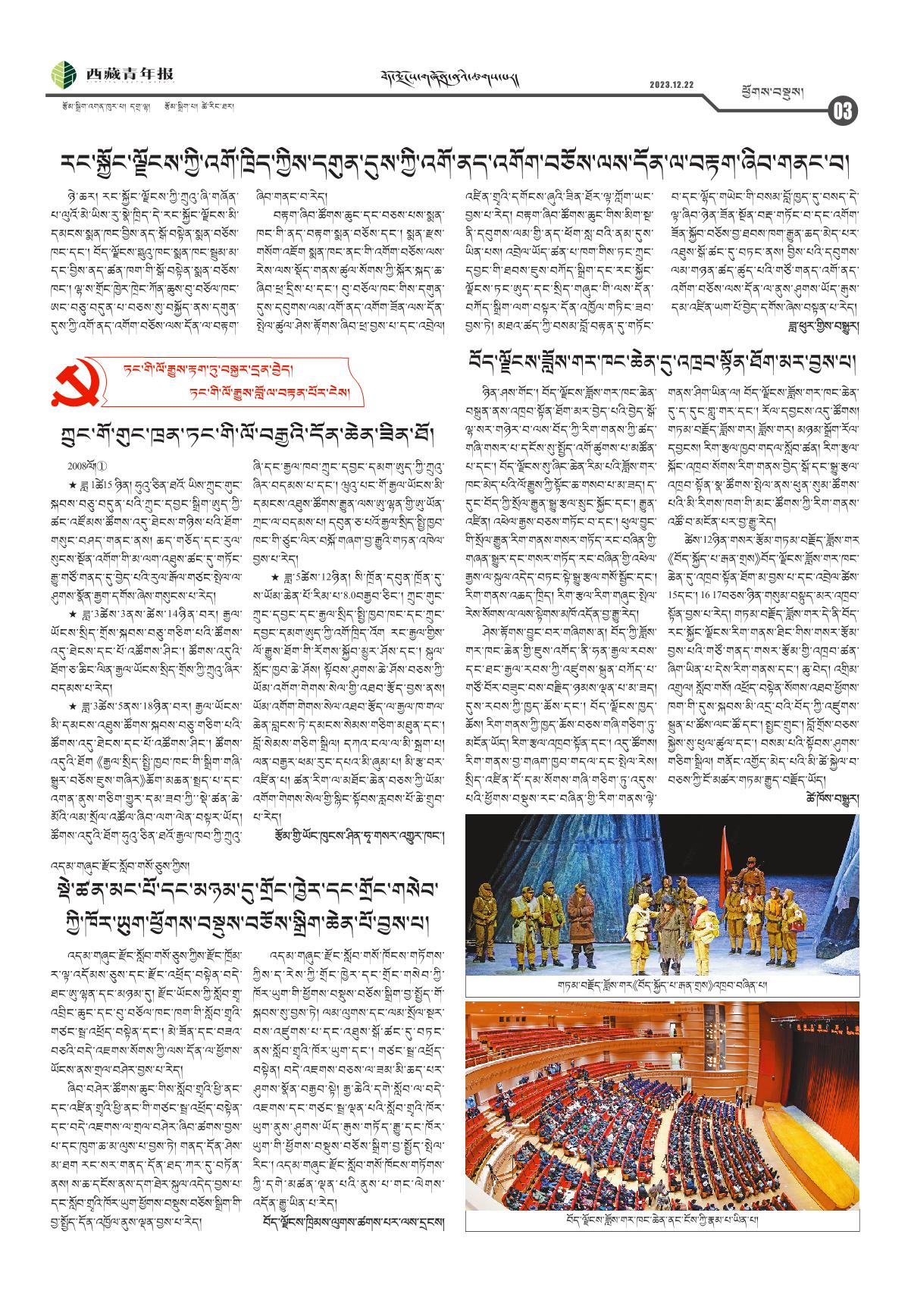 西藏青年报藏文版ཕྱོགས་བསྡུས།