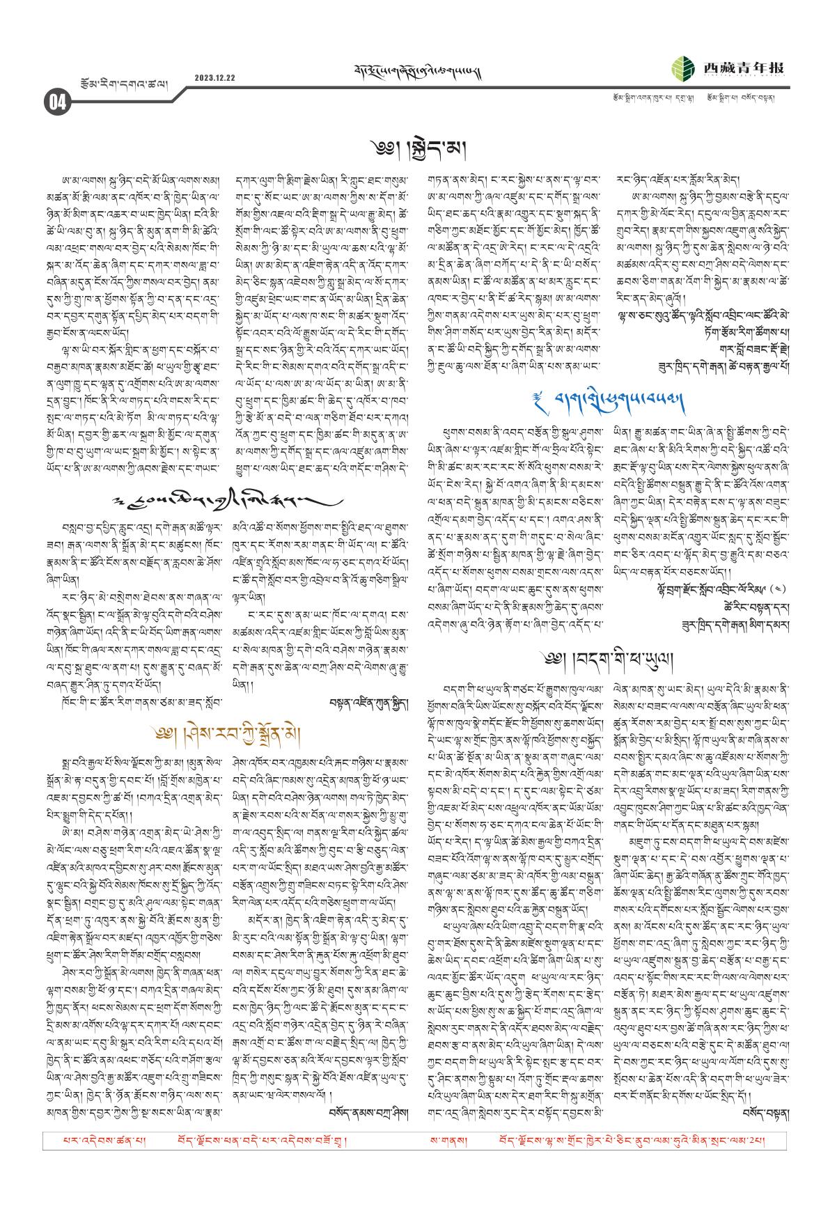 西藏青年报藏文版རྩོམ་རིག་དགའ་ཚལ།