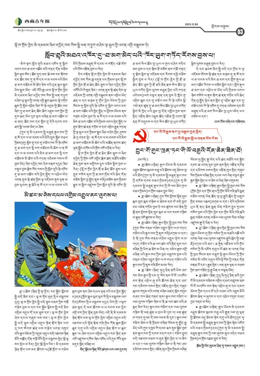 西藏青年报藏文版ཕྱོགས་བསྡུས།