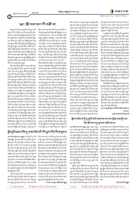 西藏青年报藏文版རྩོམ་རིག་དགའ་ཚལ།