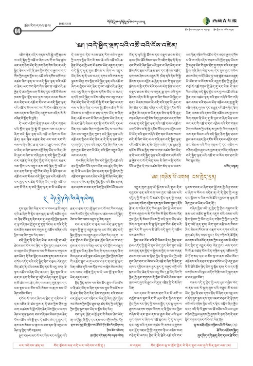 西藏青年报藏文版རྩོམ་རིག་དགའ་ཚལ།