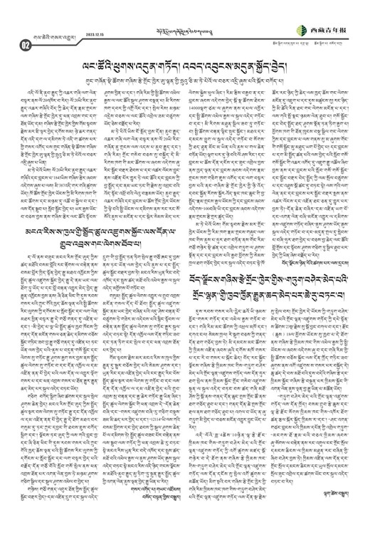 西藏青年报藏文版གལ་ཆེའི་གསར་འགྱུར།