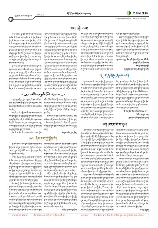 西藏青年报藏文版རྩོམ་རིག་དགའ་ཚལ།