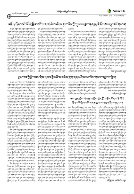 西藏青年报藏文版གལ་ཆེའི་གསར་འགྱུར།