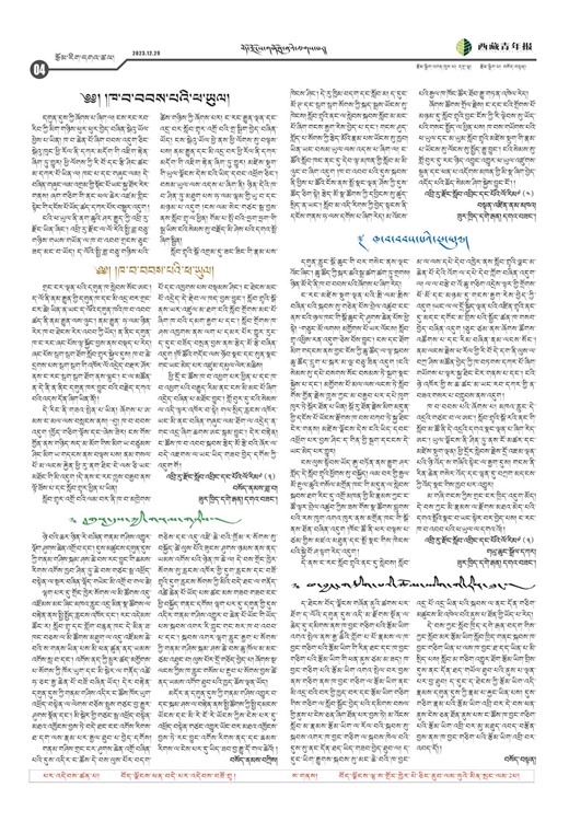西藏青年报藏文版རྩོམ་རིག་དགའ་ཚལ།