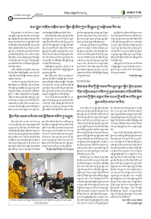 西藏青年报藏文版གལ་ཆེའི་གསར་འགྱུར།