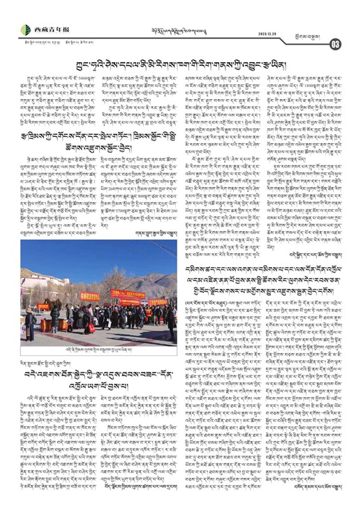 西藏青年报藏文版ཕྱོགས་བསྡུས།