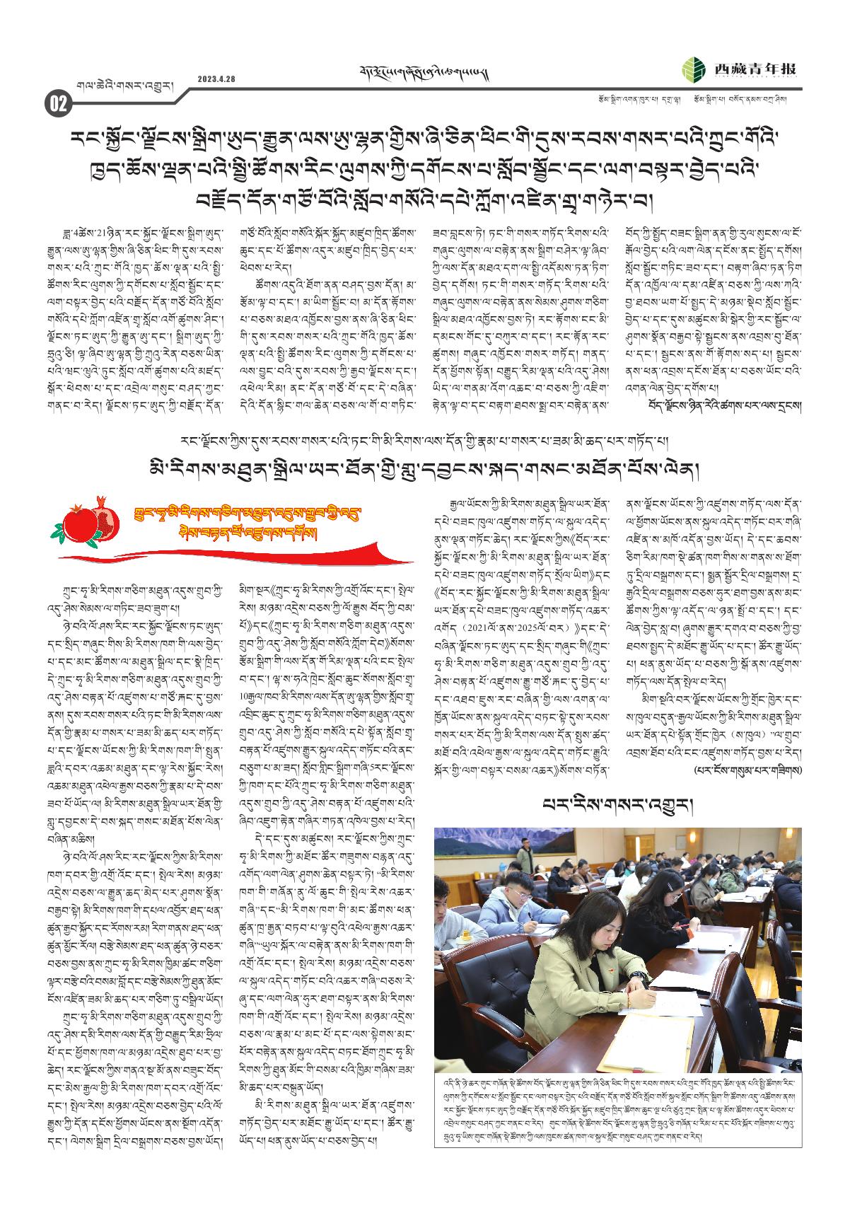西藏青年报藏文版གལ་ཆེའི་གསར་འགྱུར།