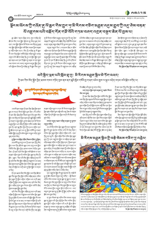 西藏青年报藏文版གལ་ཆེན་གསར་འགྱུར།