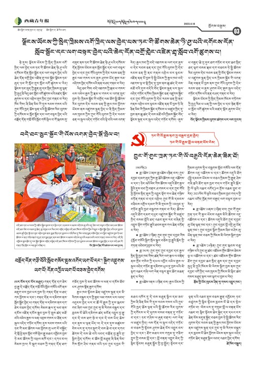 西藏青年报藏文版ཕྱོགས་བསྡུས།