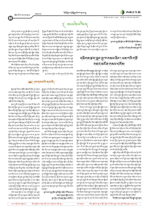 西藏青年报藏文版རྩོམ་རིག་དགའ་ཚལ།