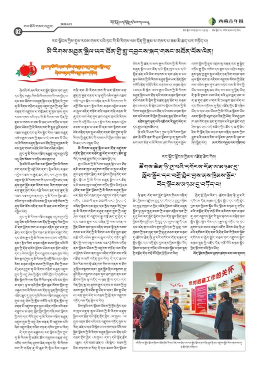 西藏青年报藏文版གལ་ཆེའི་གསར་འགྱུར།