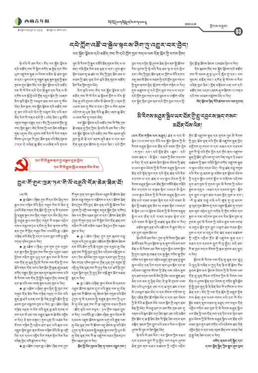西藏青年报藏文版ཕྱོགས་བསྡུས།
