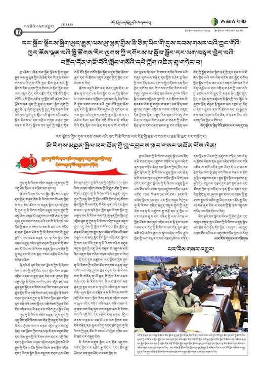 西藏青年报藏文版གལ་ཆེའི་གསར་འགྱུར།