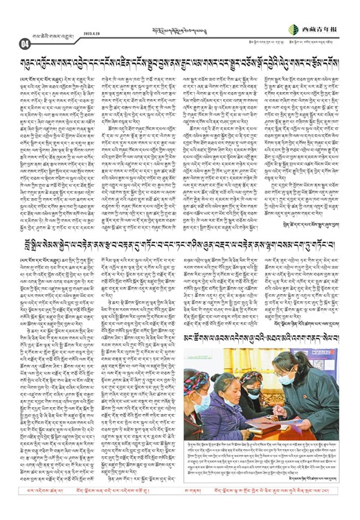 西藏青年报藏文版གལ་ཆེའི་གསར་འགྱུར།