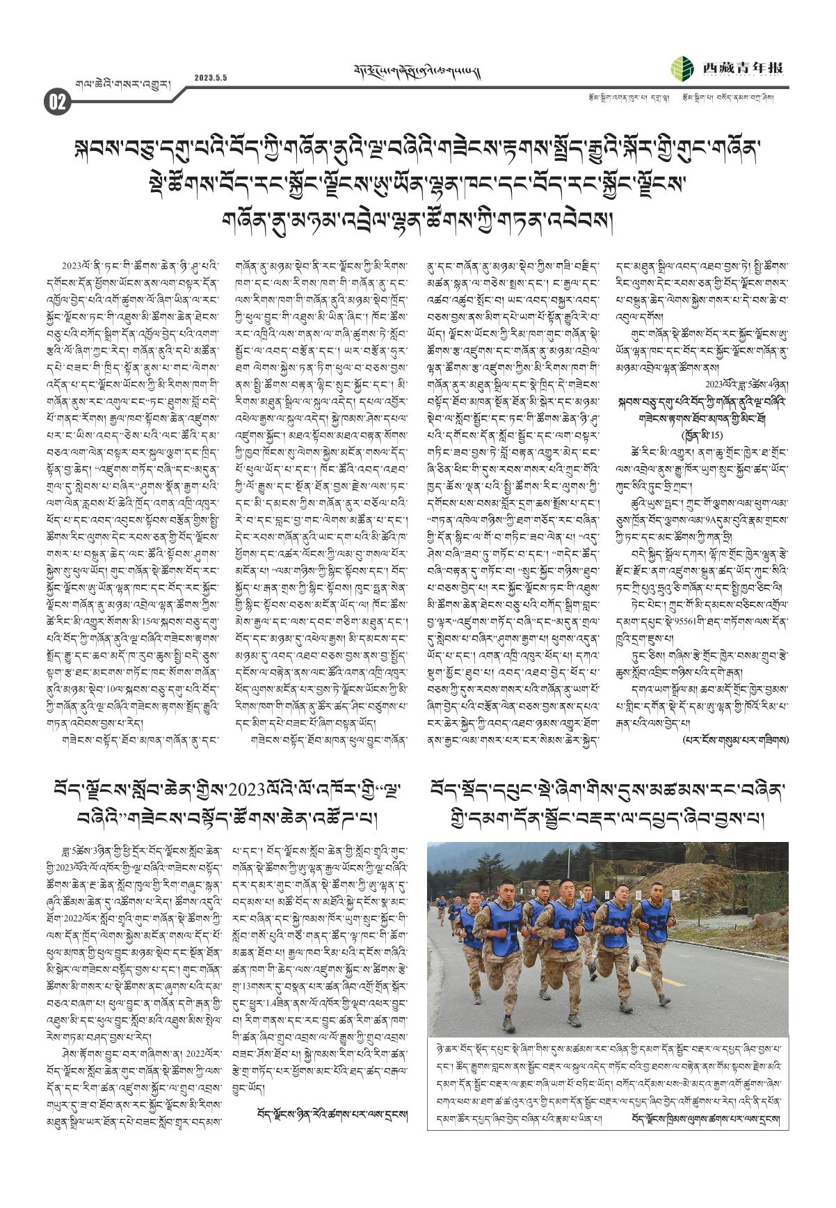 西藏青年报藏文版གལ་ཆེའི་གསར་འགྱུར།