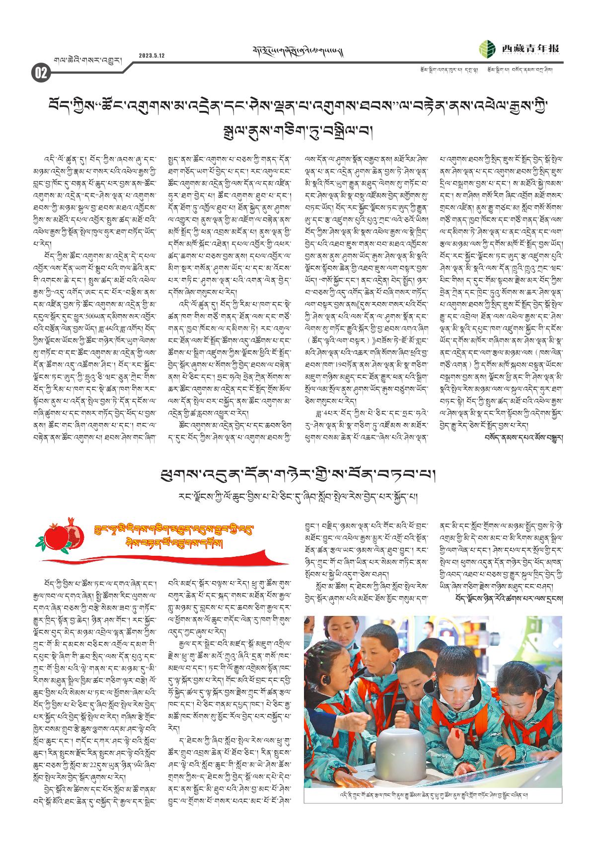 西藏青年报藏文版གལ་ཆེའི་གསར་འགྱུར།